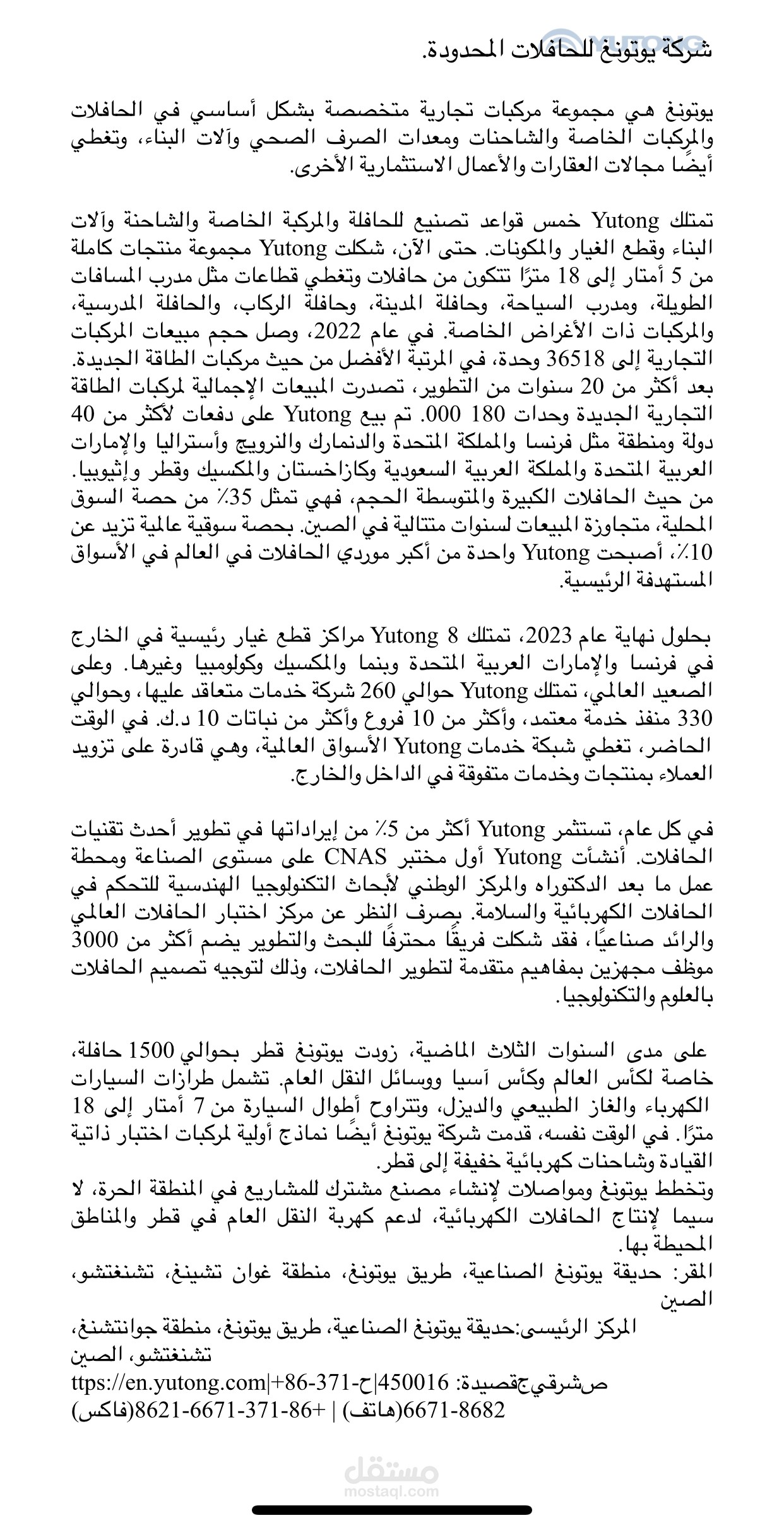 ترجمة شركة يوتونغ للحافلات
