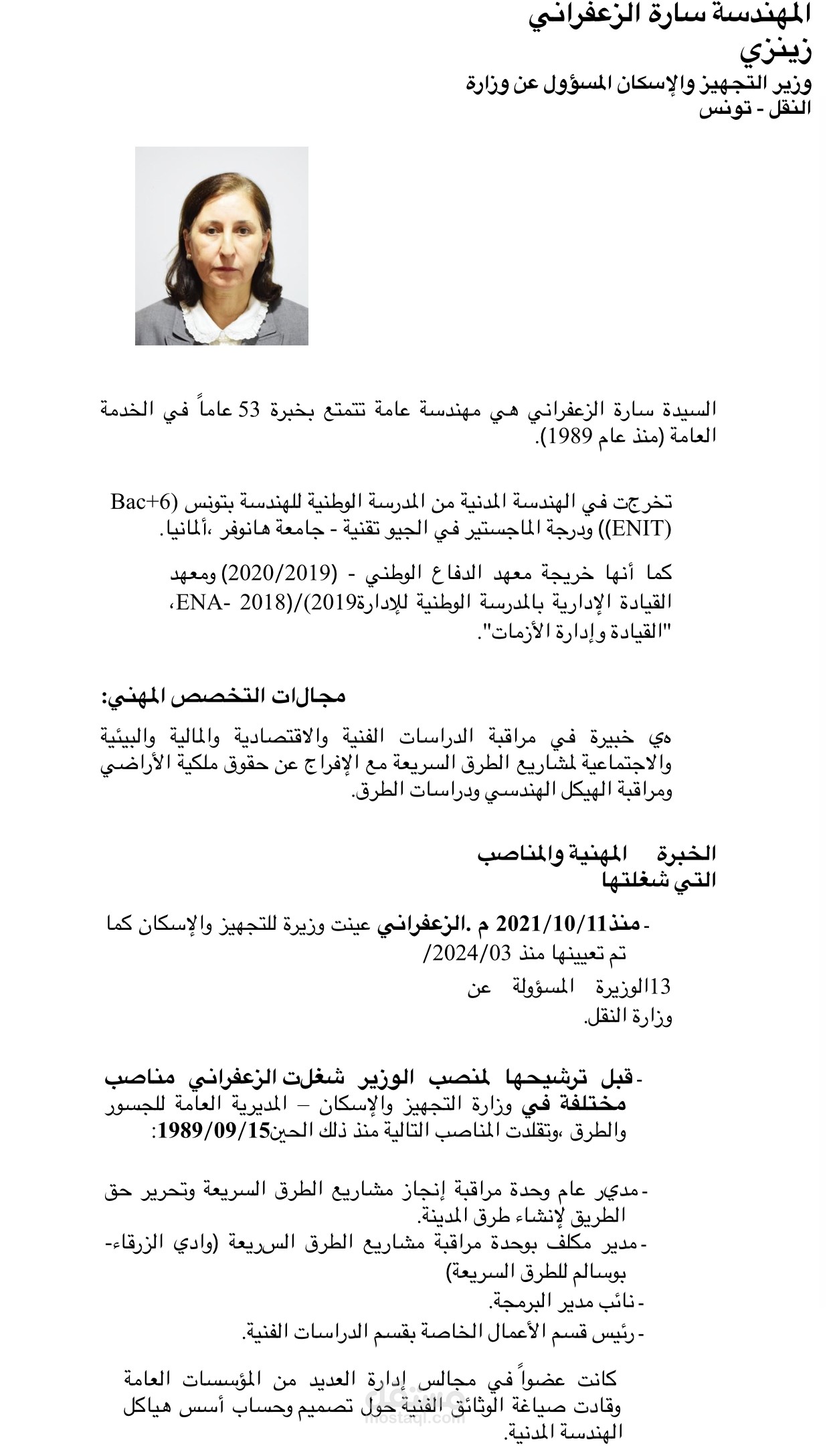 ترجمة السيرة الذاتية للمهندسة سارة الزعفراني وزير التجهيز و الاسكان في تونس