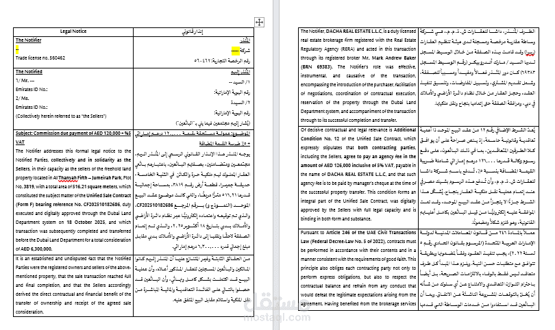 ترجمة قانونية