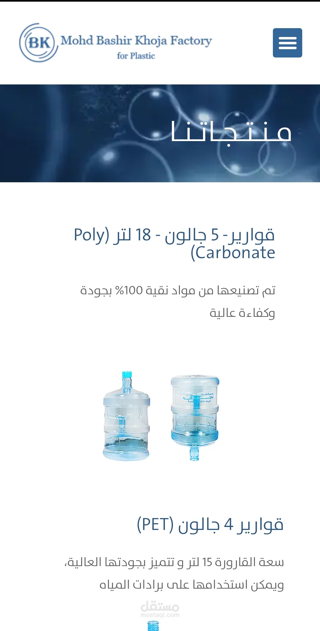موقع ووردبريس لشراء الماء