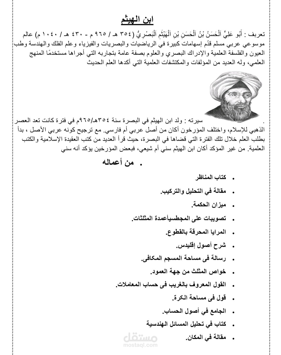 معلومات عن ابن الهيثم اشهر عالم في تاريخ الوطن العربي