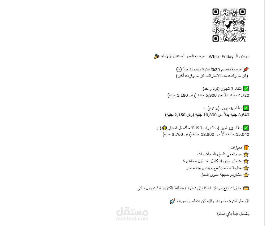 تصميم محتوى وعرض تسويقي لحملة "White Friday" لمنصة تعليم البرمجة والذكاء الاصطناعي للأطفال (ischool)
