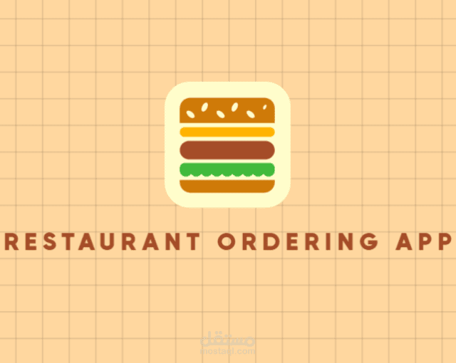 تطبيق طلبات لمطعم