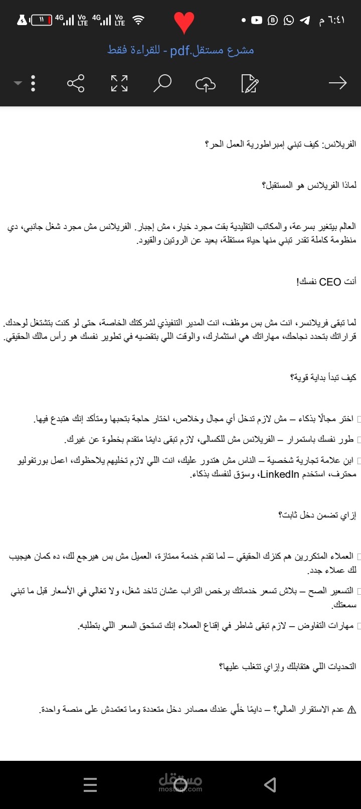 دليل شامل للفريلانس