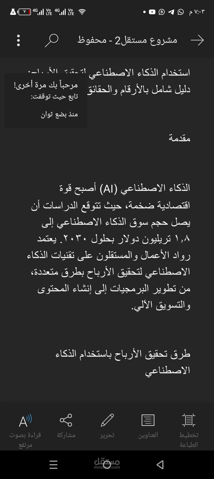 "استراتيجيات تحقيق الأرباح باستخدام الذكاء الاصطناعي – دليل عملي بالأرقام"