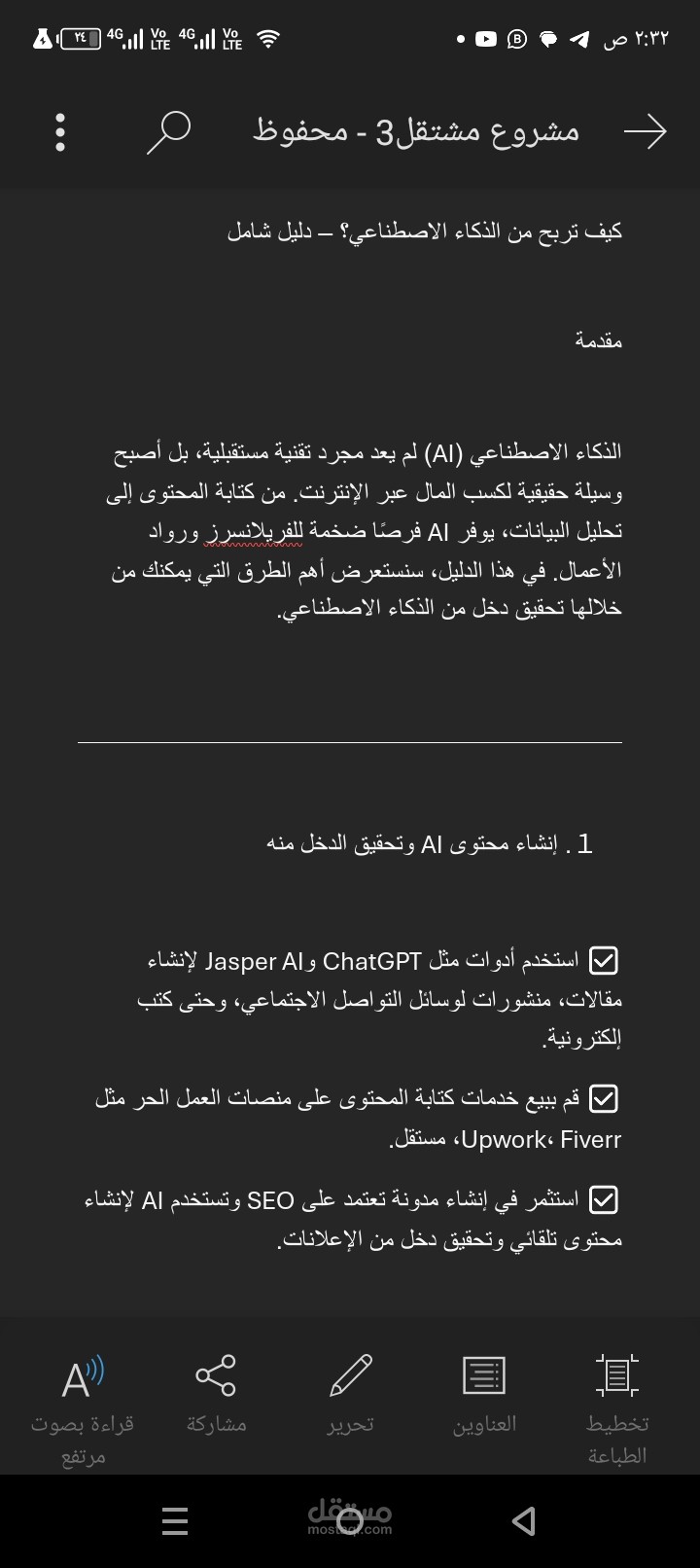 دليل شامل: كيف تربح من الذكاء الاصطناعي؟