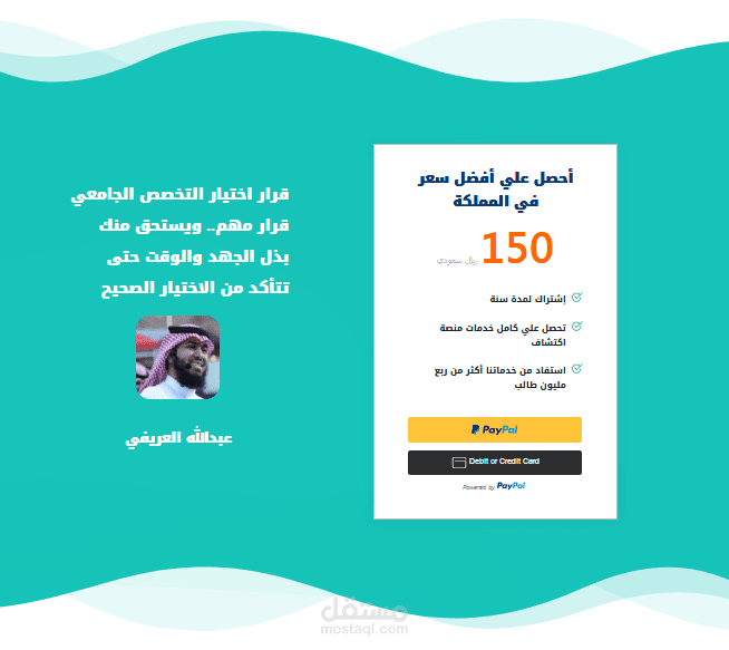 صفحة هبوط إحترافية بالدفع و اتصل بنا أجاكس