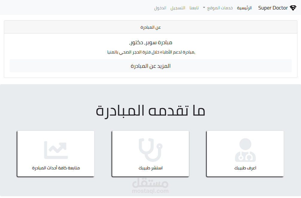 سكربت استشارات طبية