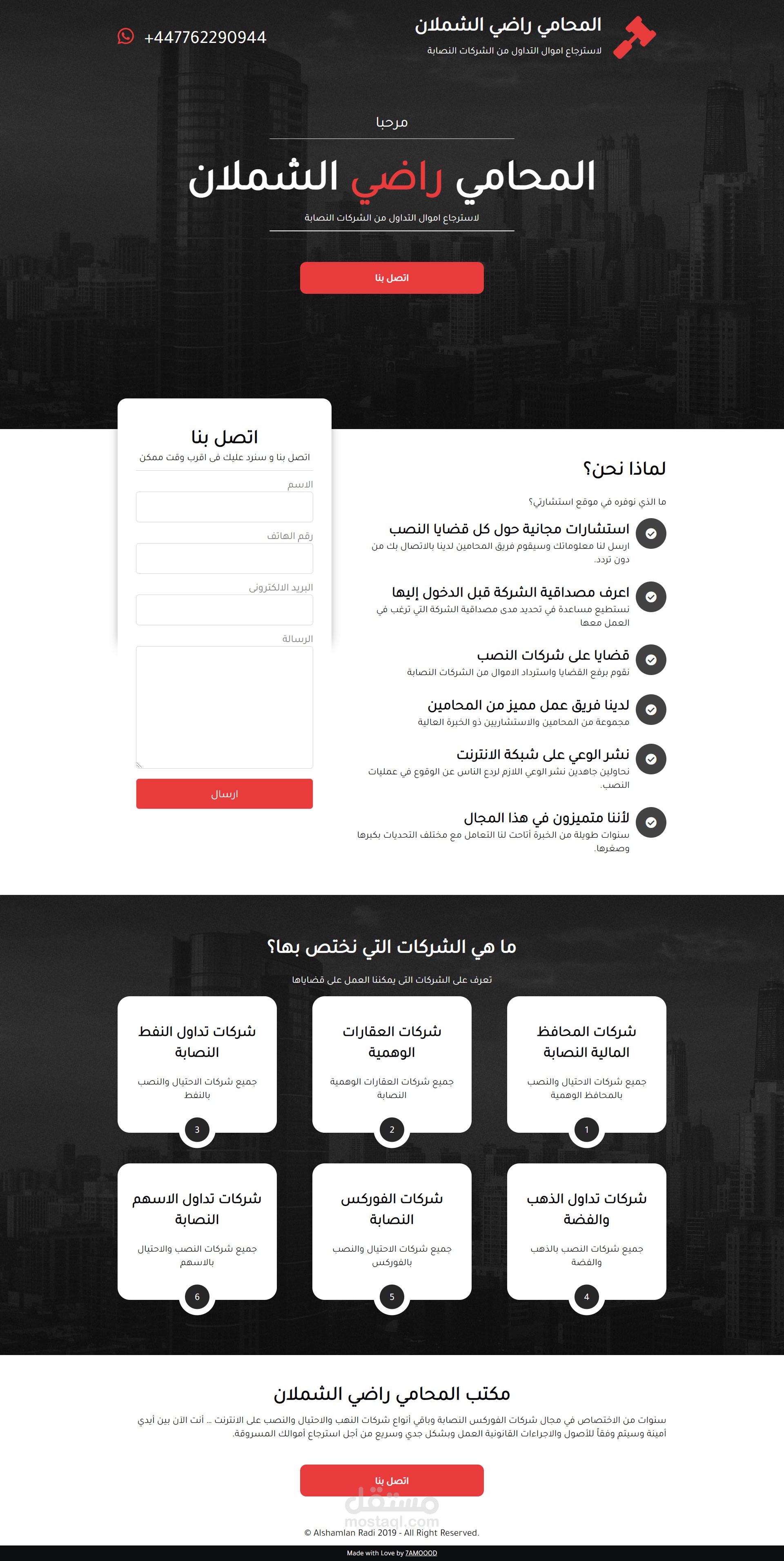 لاندند بيج المحامى الشملان