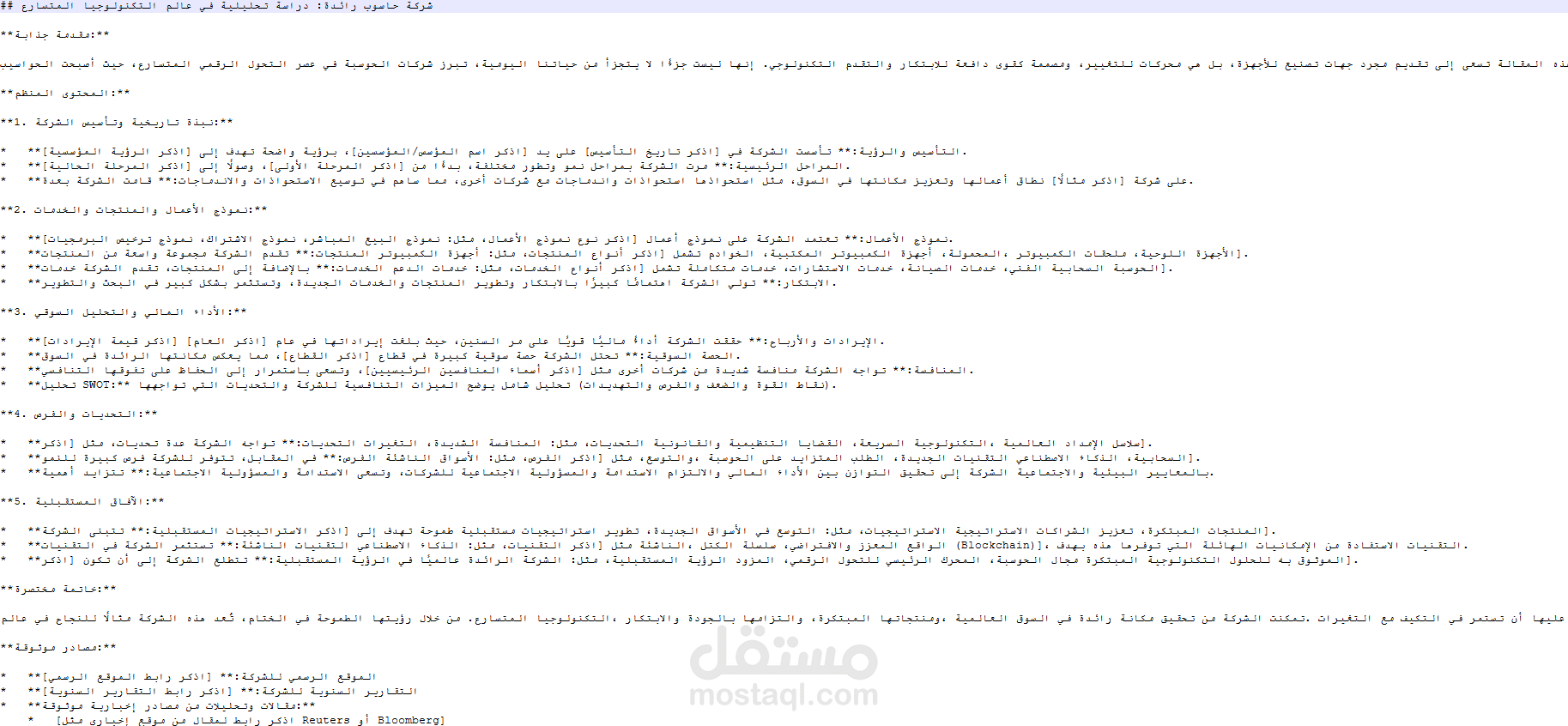 An article about a computer company in classical Arabic