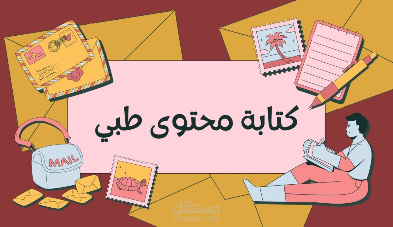 كتابة محتوى طبي توعوي باللهجة السعودية