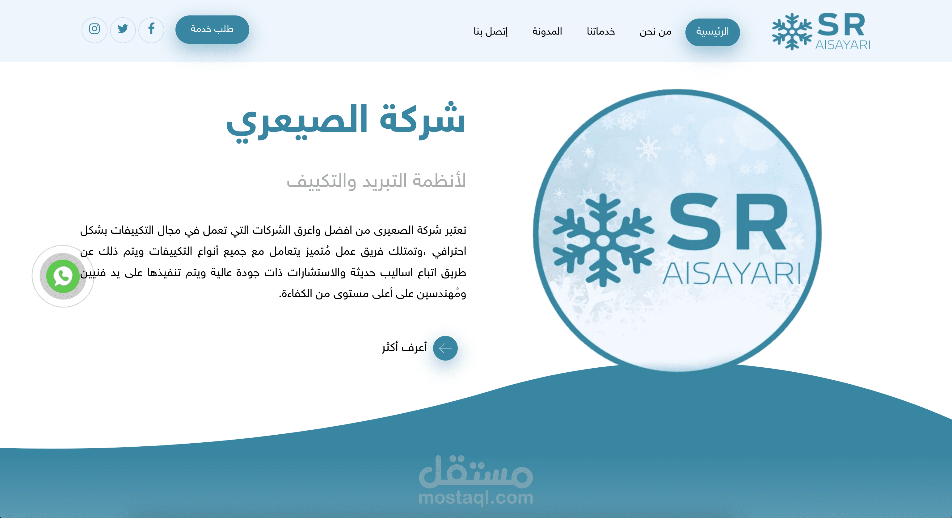 ️ موقع احترافي لشركة تبريد وتكييف سعودية | تصميم وتنفيذ مميز