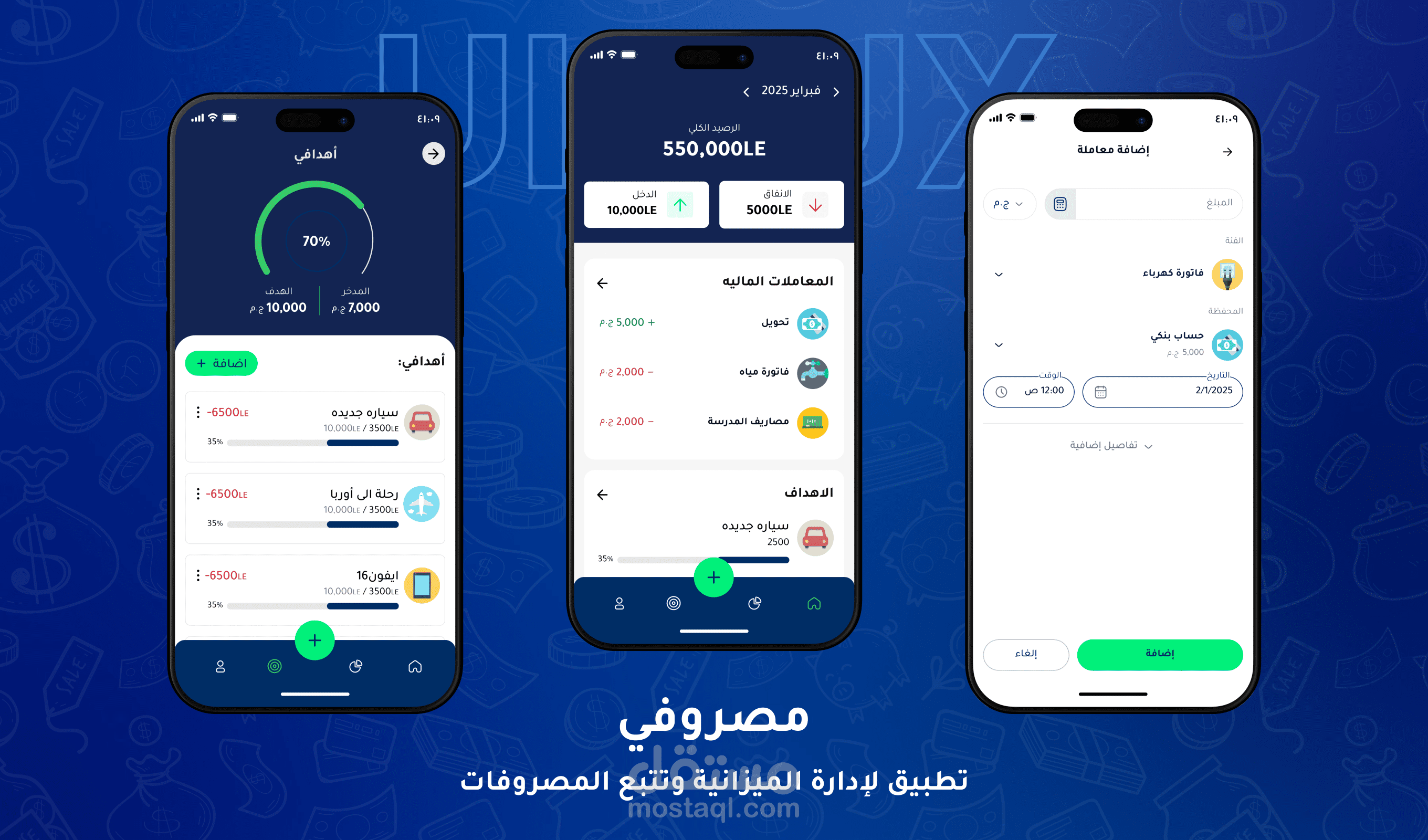 تصميم تطبيق لإدارة الميزانية الشخصية (مصروفي)