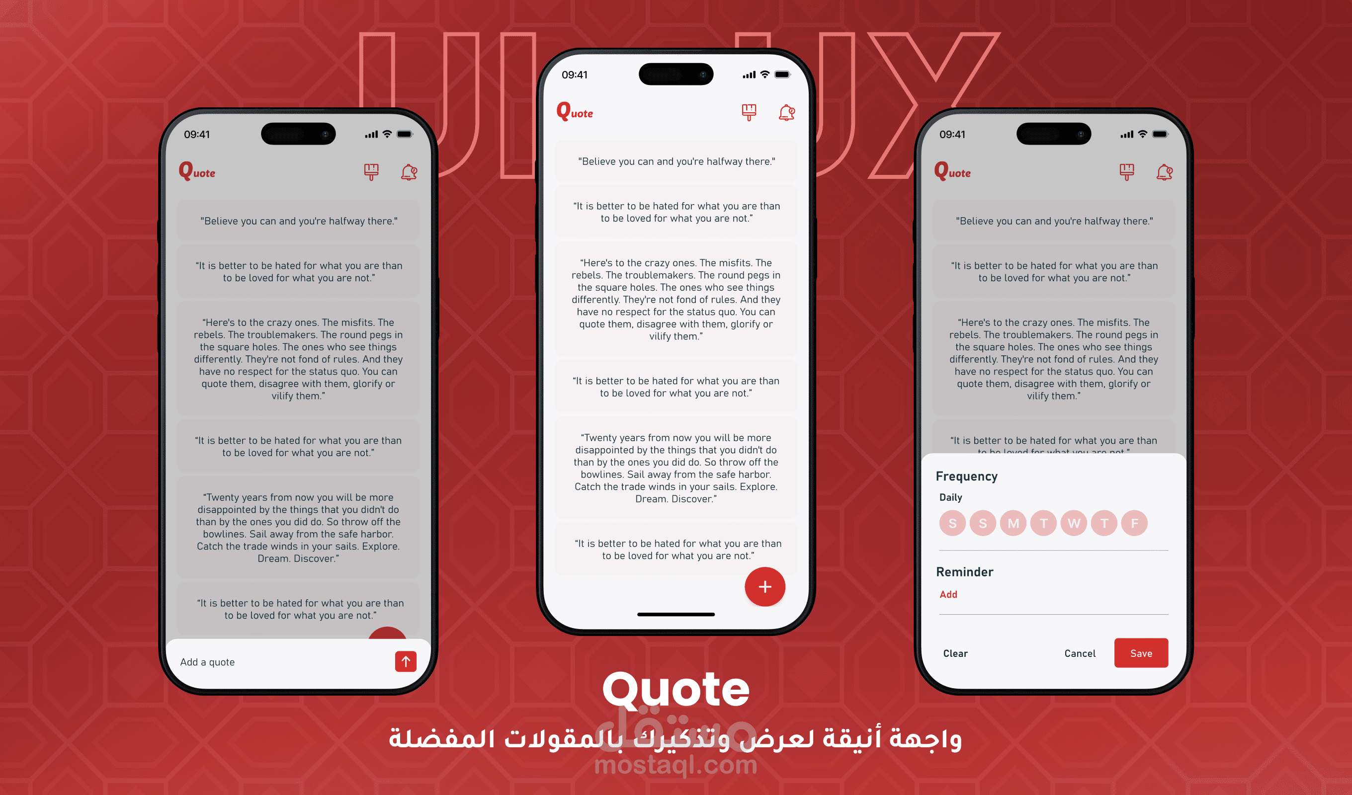 واجهة تطبيق لتجميع وتذكير بالمقولات المفضلة
