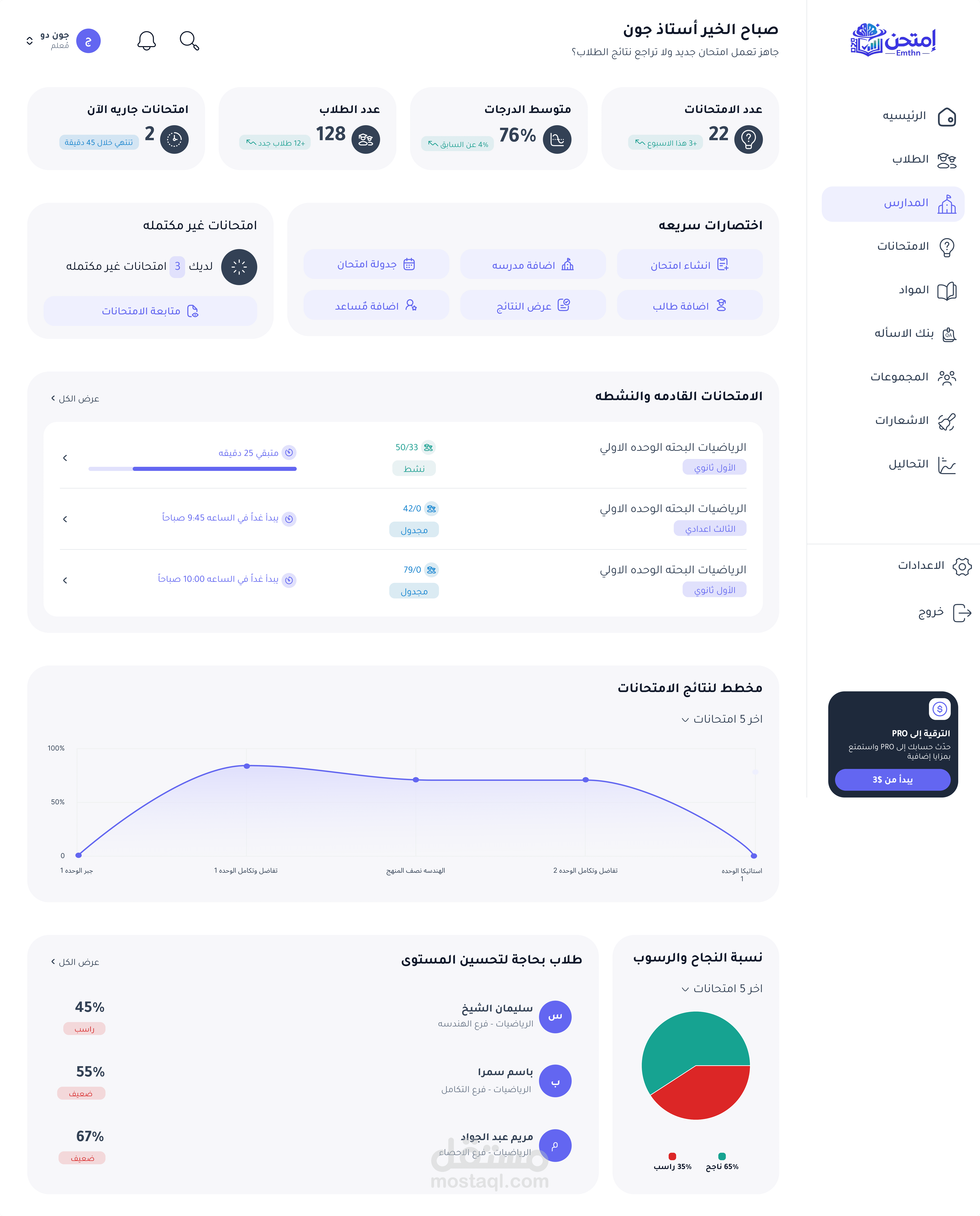 تصميم واجهة مستخدم (UI/UX) لمنصة تعليمية متكاملة ولوحة تحكم للمدرسين - مشروع إمتحن