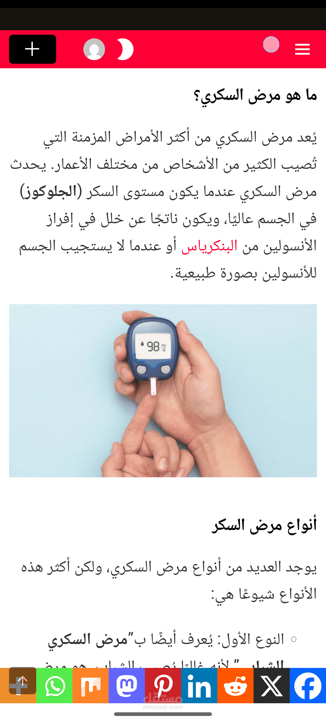 مقال طبي عن مرض من أكثر الأمراض الشائعة