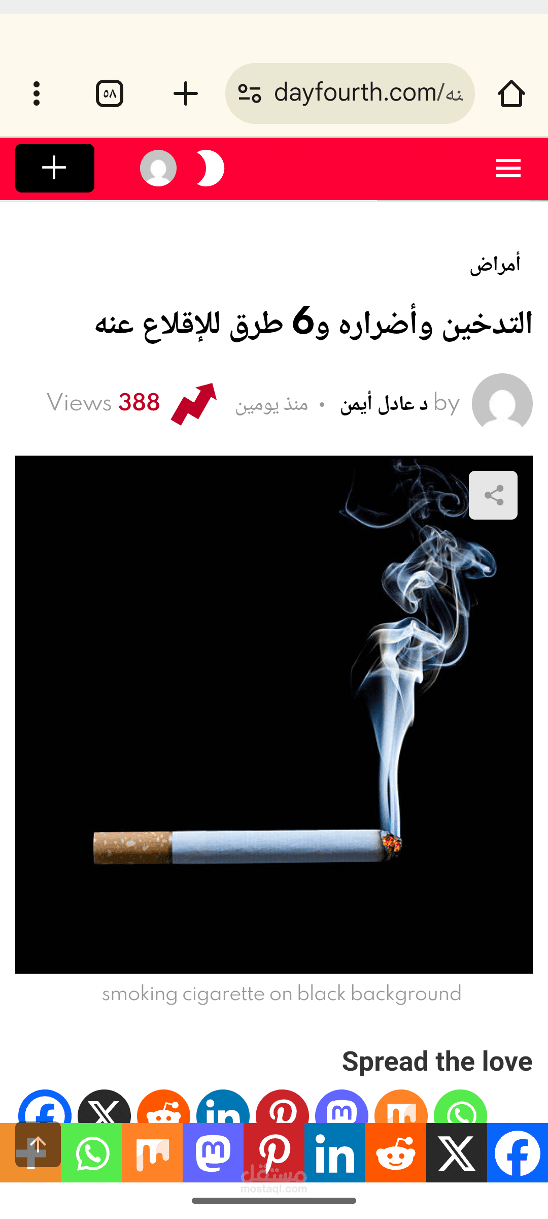 مقال طبي عن أسوء عادة للإنسان