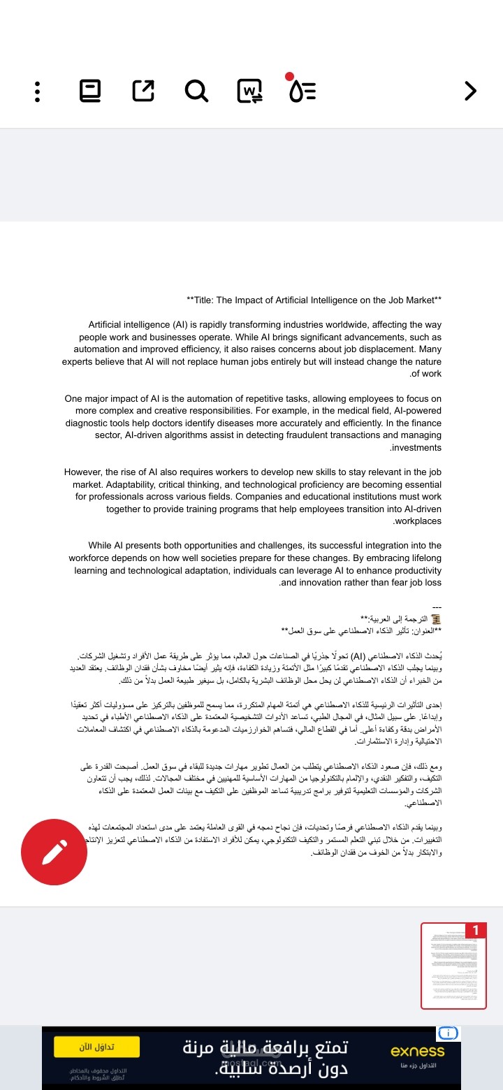 ترجمة احترافية لمقال تقني حول تأثير الذكاء الاصطناعي على سوق العمل