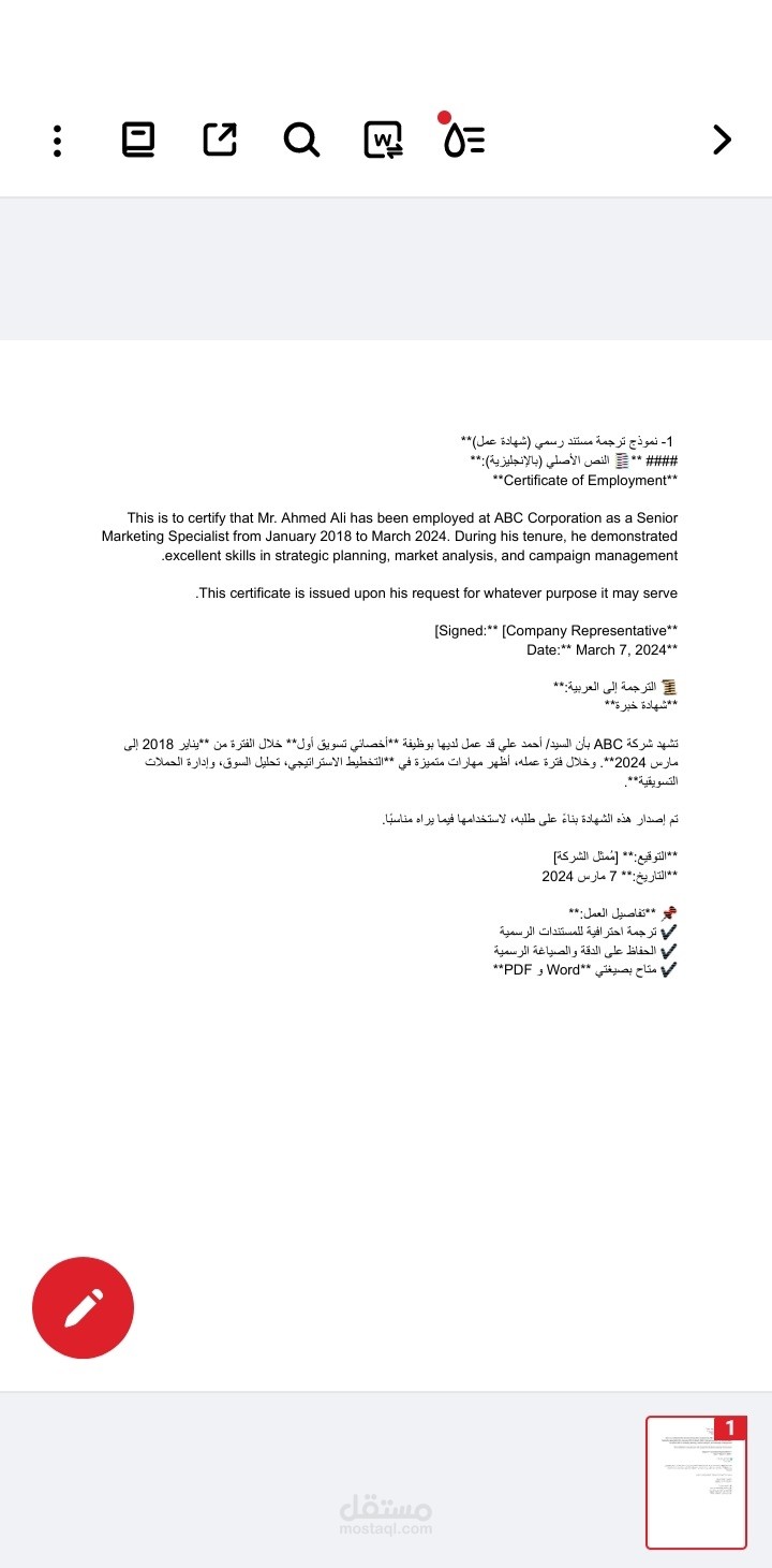 ترجمة شهادة خبرة رسمية من الإنجليزية إلى العربية