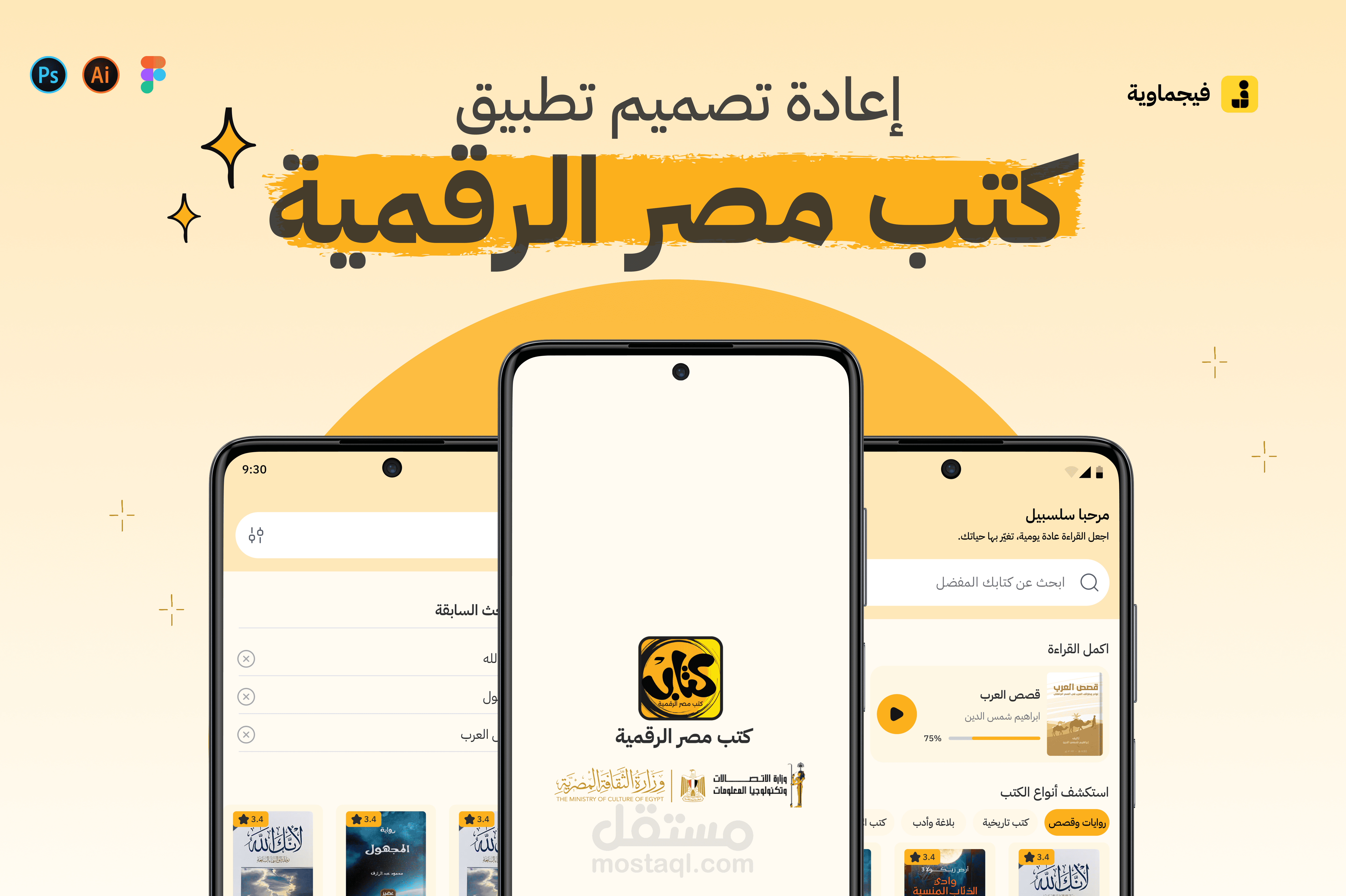 Redesign the digital Egypt book app