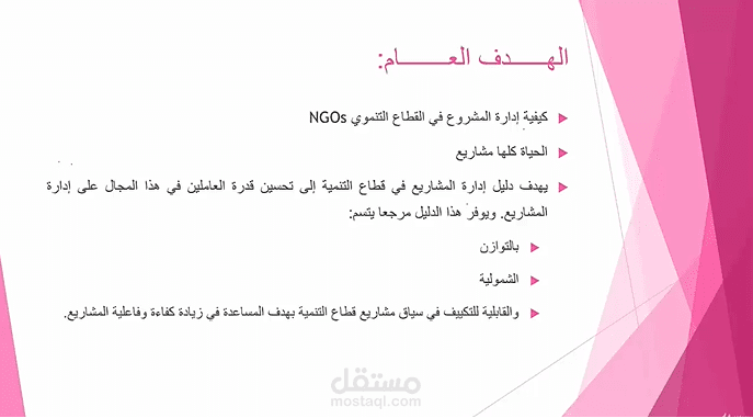 Project DPro 2nd Edition المحترف في إدارة مشاریع التنمیة