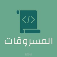 المفقودات والموجودات