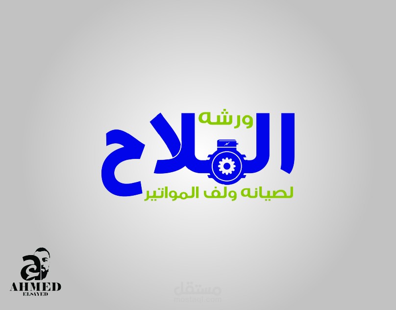 ورشة لف