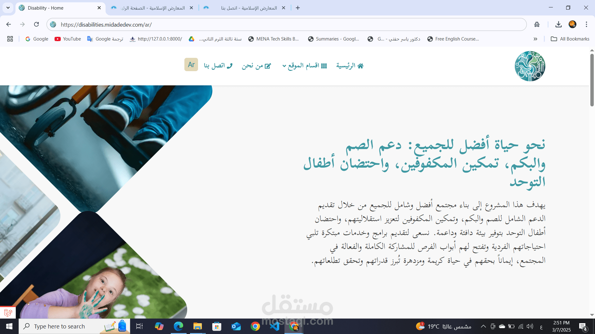 تصميم موقع لمساعدة ذوى الإحتياجات