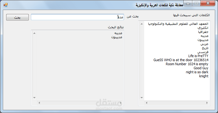 بحث ذكي عن عبارة مكتوبة باللغة العربية أو الإنجليزية ضمن عدد من العبارات المدخلة بشكل مسبق