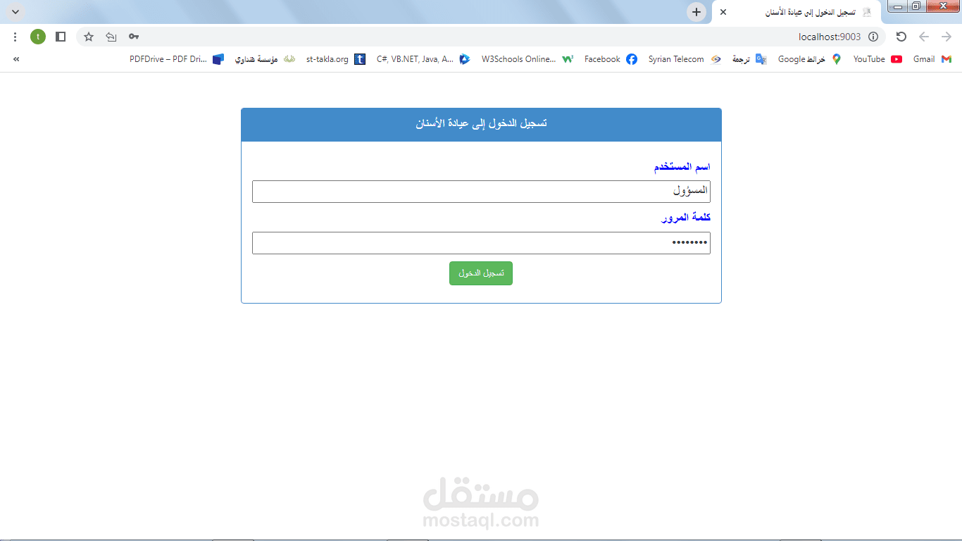 تطبيق ويب بسيط لعيادة أسنان يعمل فيها طبيب واحد