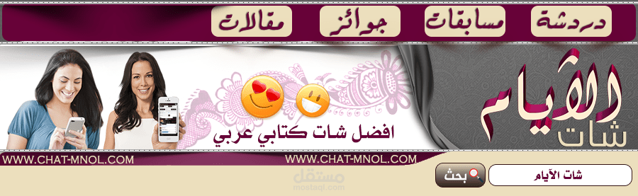تصميم وبرمجة شات ودردشة للجوال