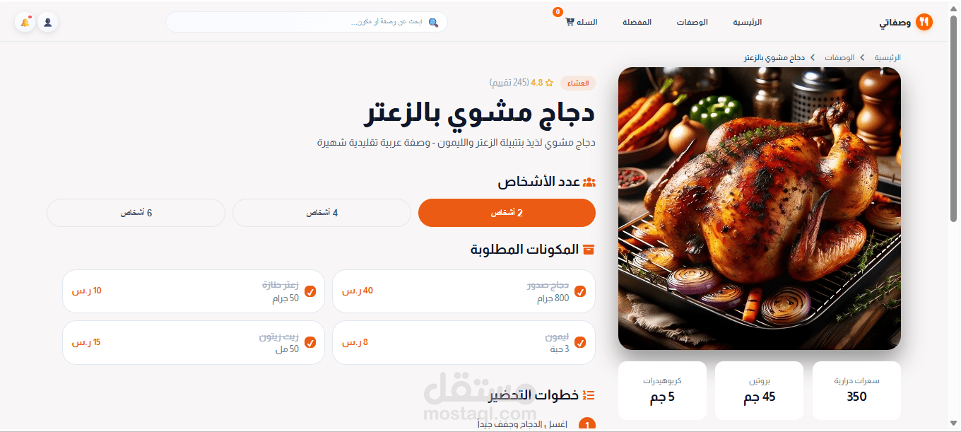 موقع E-Commerce لوصفات الطعام مع سلة تسوق وإدارة مستخدمين