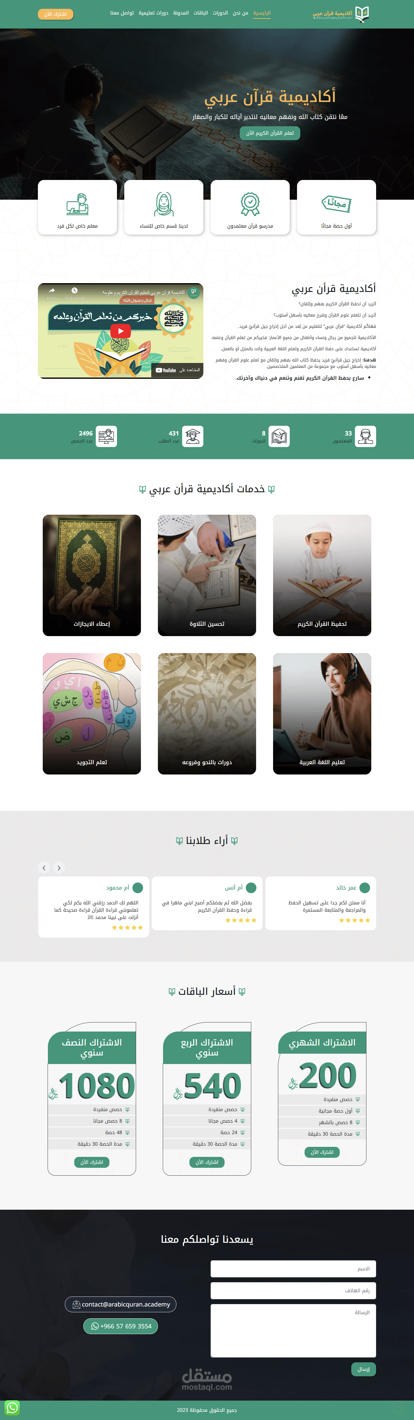 موقع أكاديمية قرآن عربي