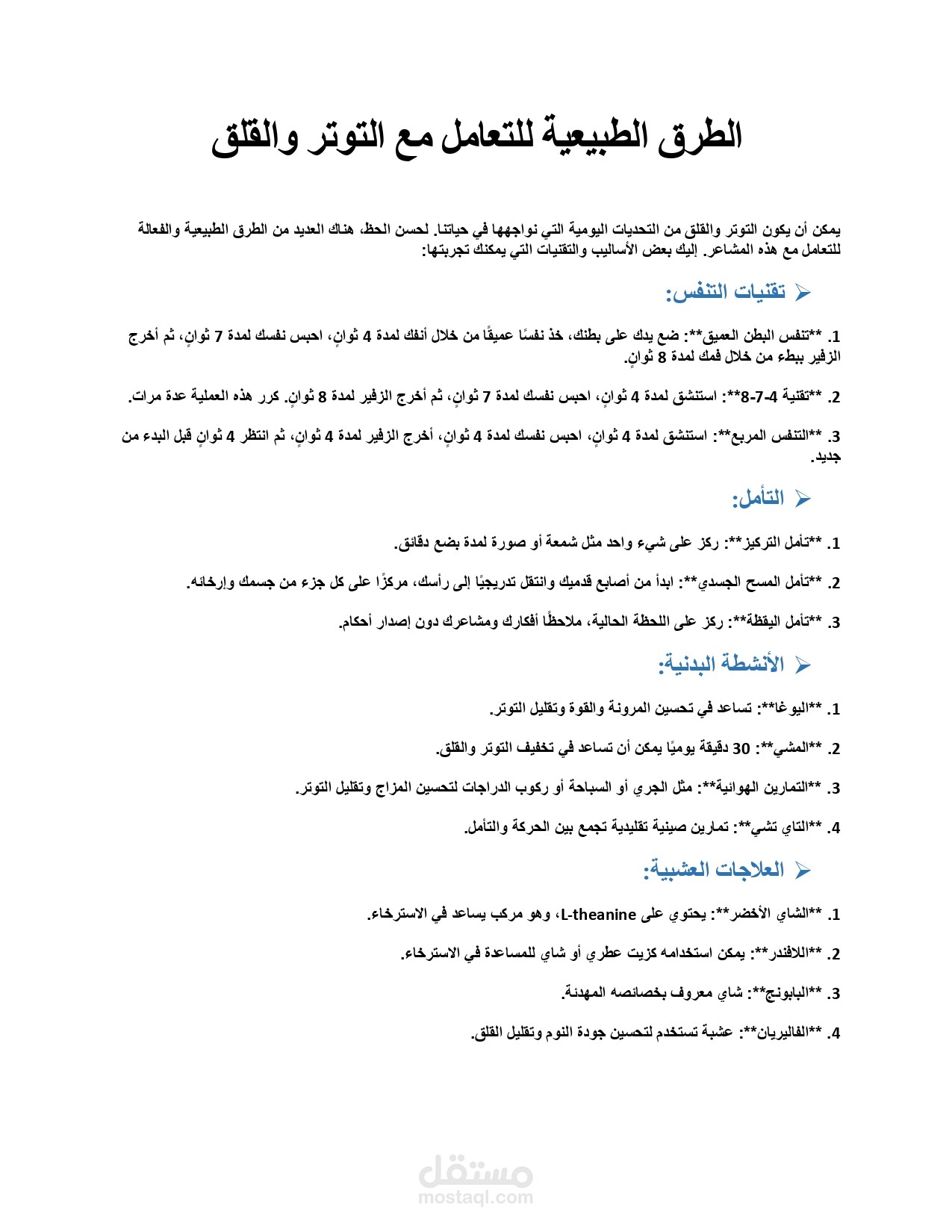 كتابة محتوى طبي مبسط للقارئ العادي أو محتوى أكاديمي متخصص