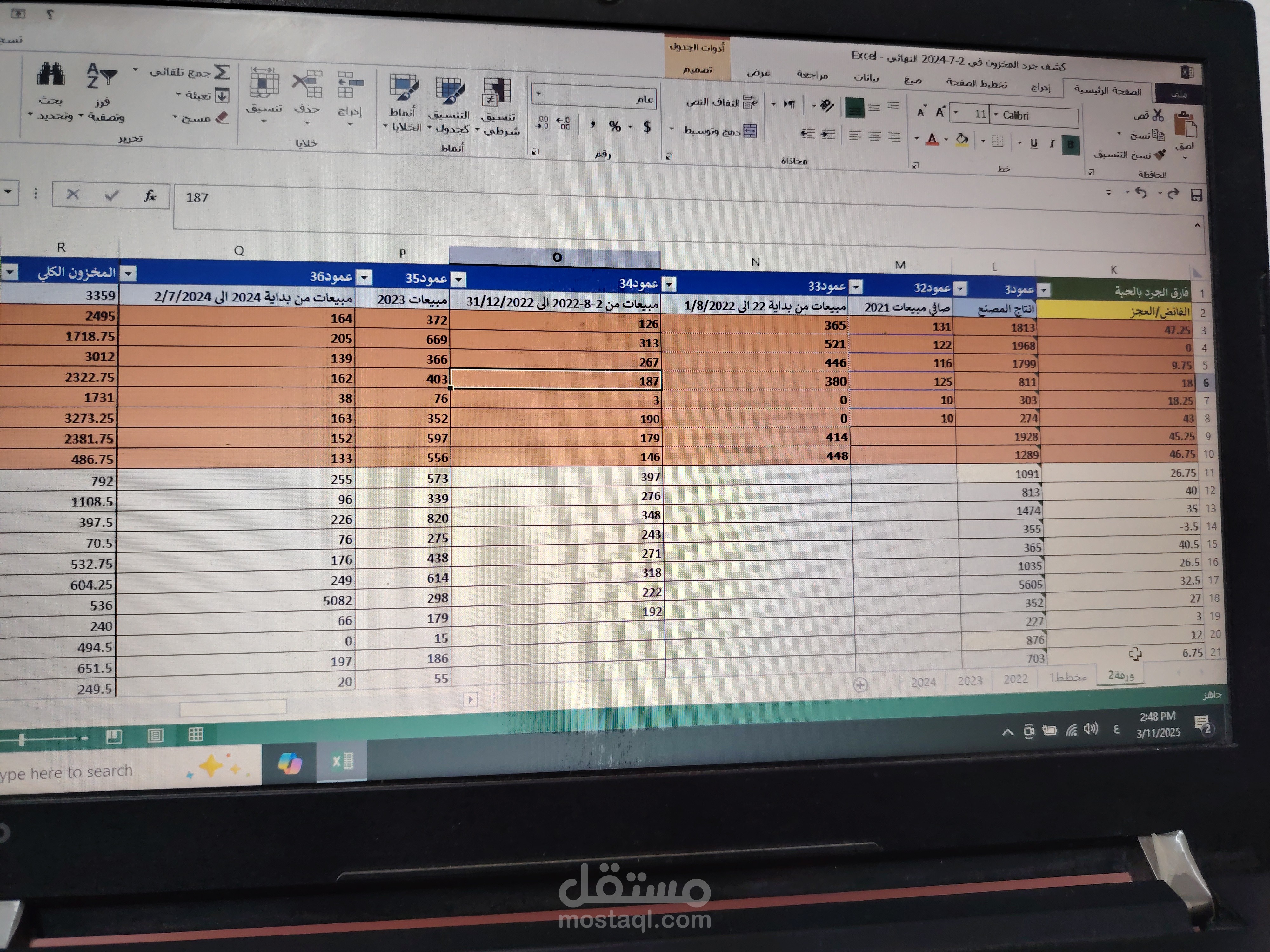 متابعه جرد المخزون
