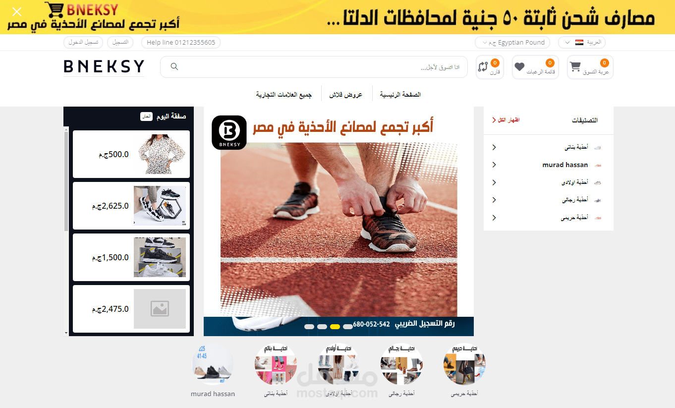 موقع متجر BNEKSY