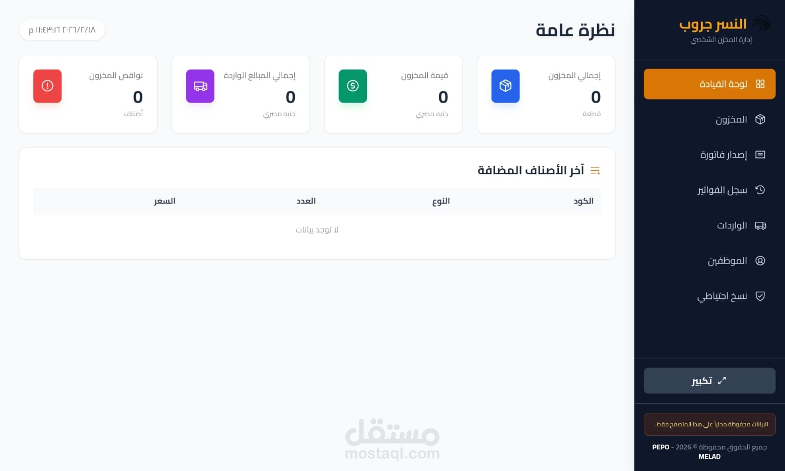 موقع لي ادارة المخازن
