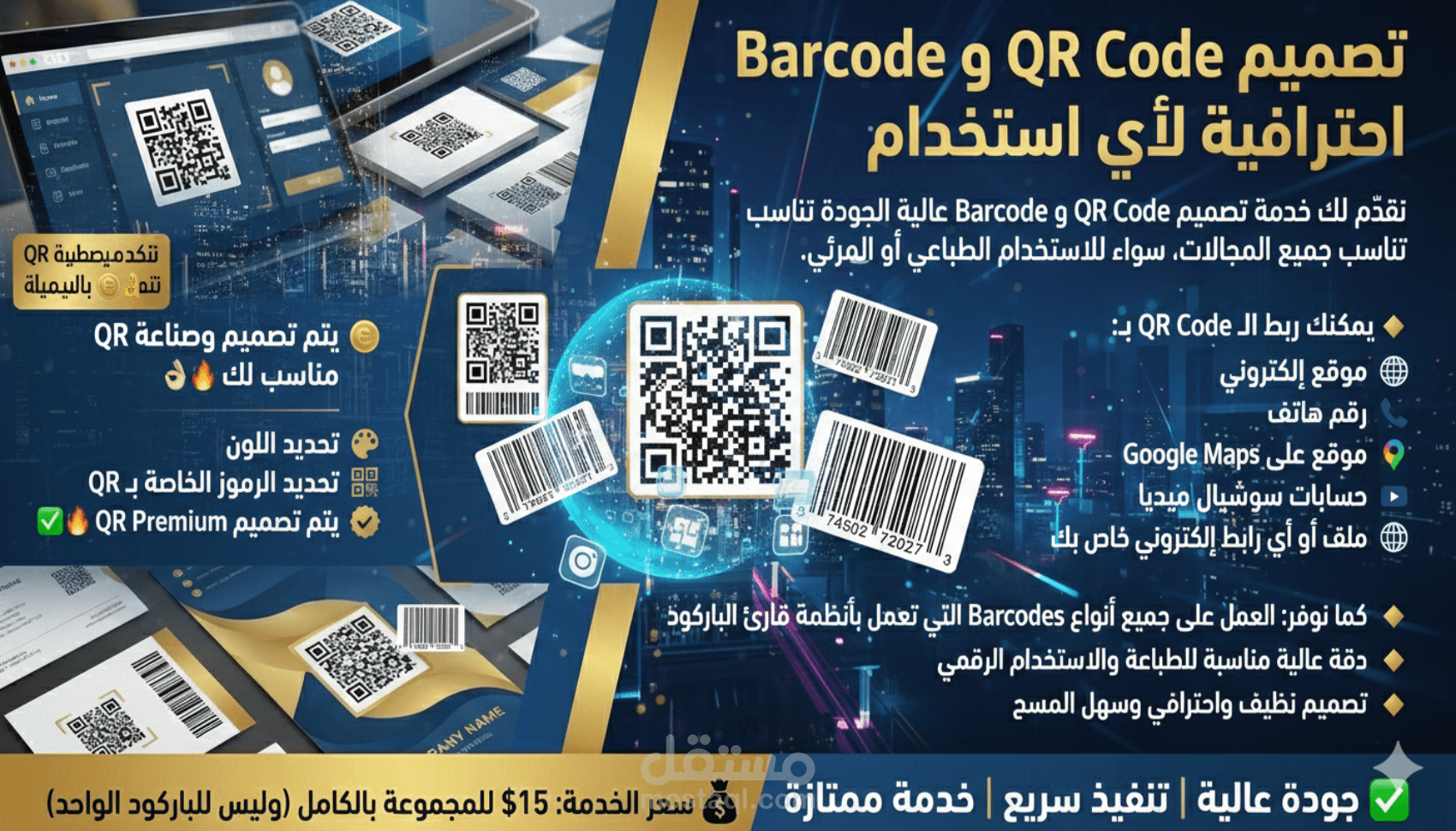 QR Code Premium