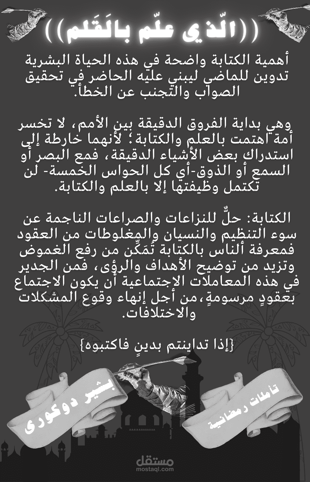 مقالات رمضانية