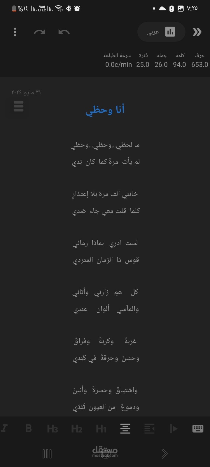 ديوان الفصيح