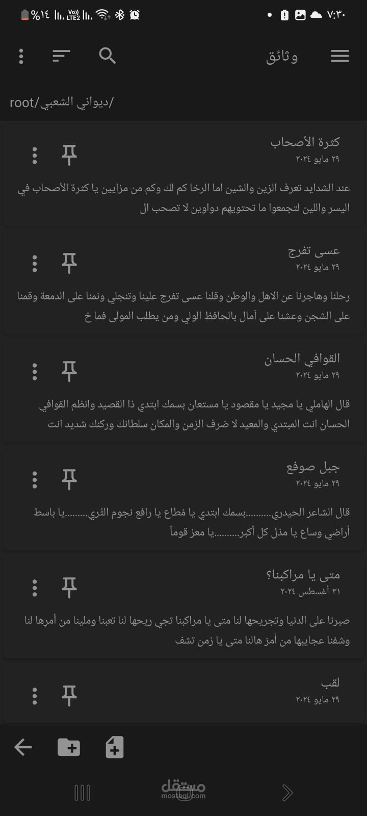 ديوان الشعر الشعبي