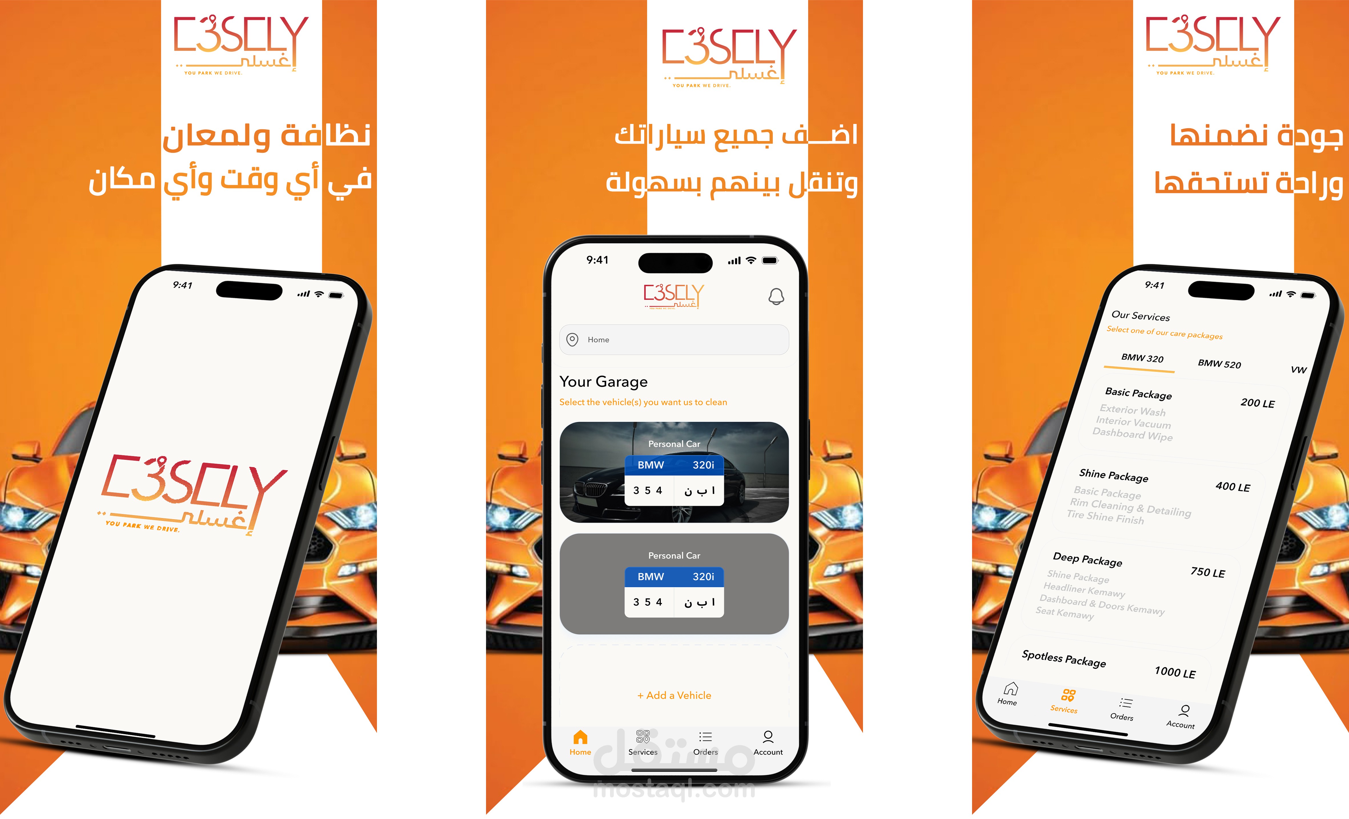 تطبيق e3'sely - اغسلي