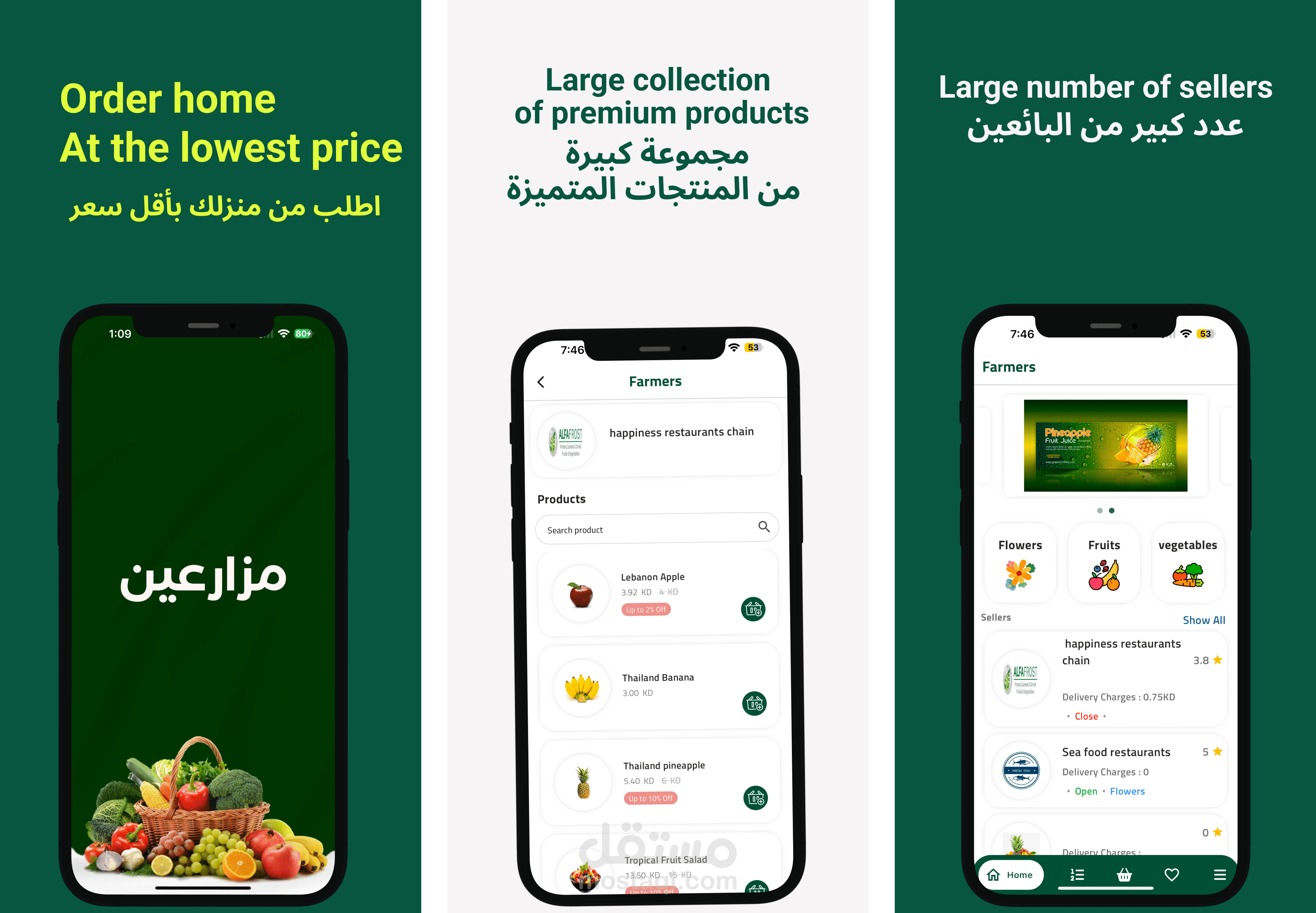 تطبيق farmers