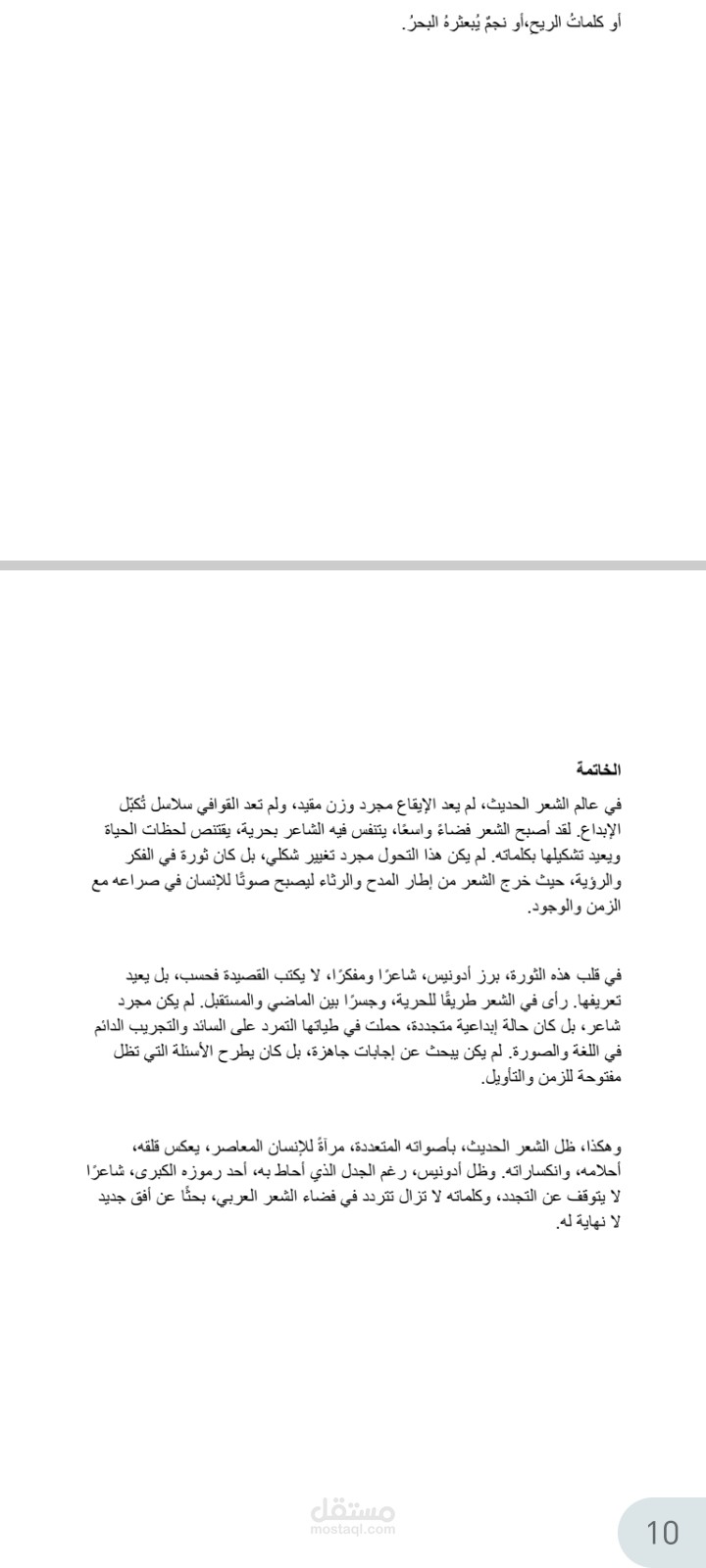 تقرير اكاديمي عن احد شعراء العصور الادبية
