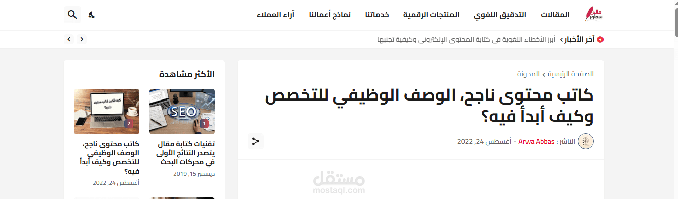 مقال بعنوان: كاتب محتوى ناجح، الوصف الوظيفي للتخصص وكيف أبدأ فيه؟