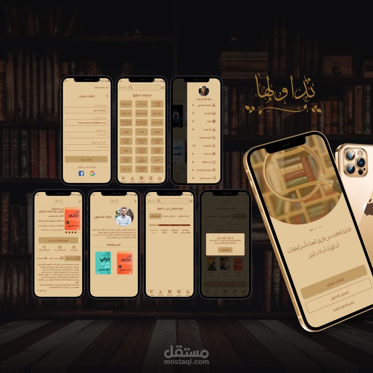 "نداولها" .. تطبيق لبيع الكتب الالكترونية و الورقية