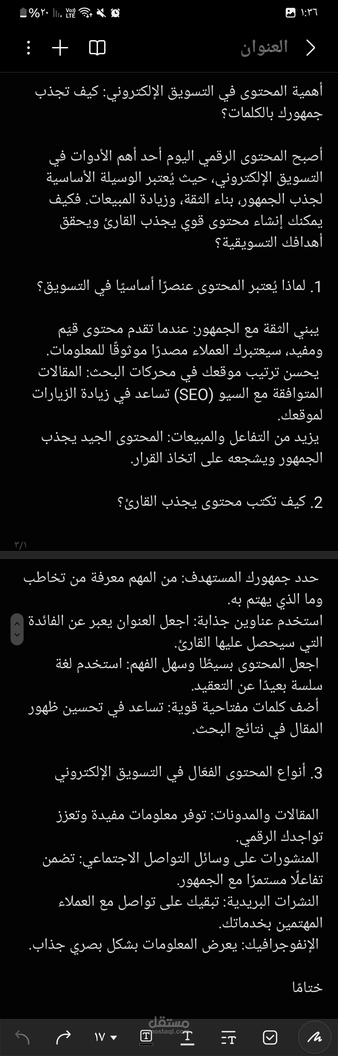 مقال احترافي عن اهميه المحتوي في التسويق الإلكتروني