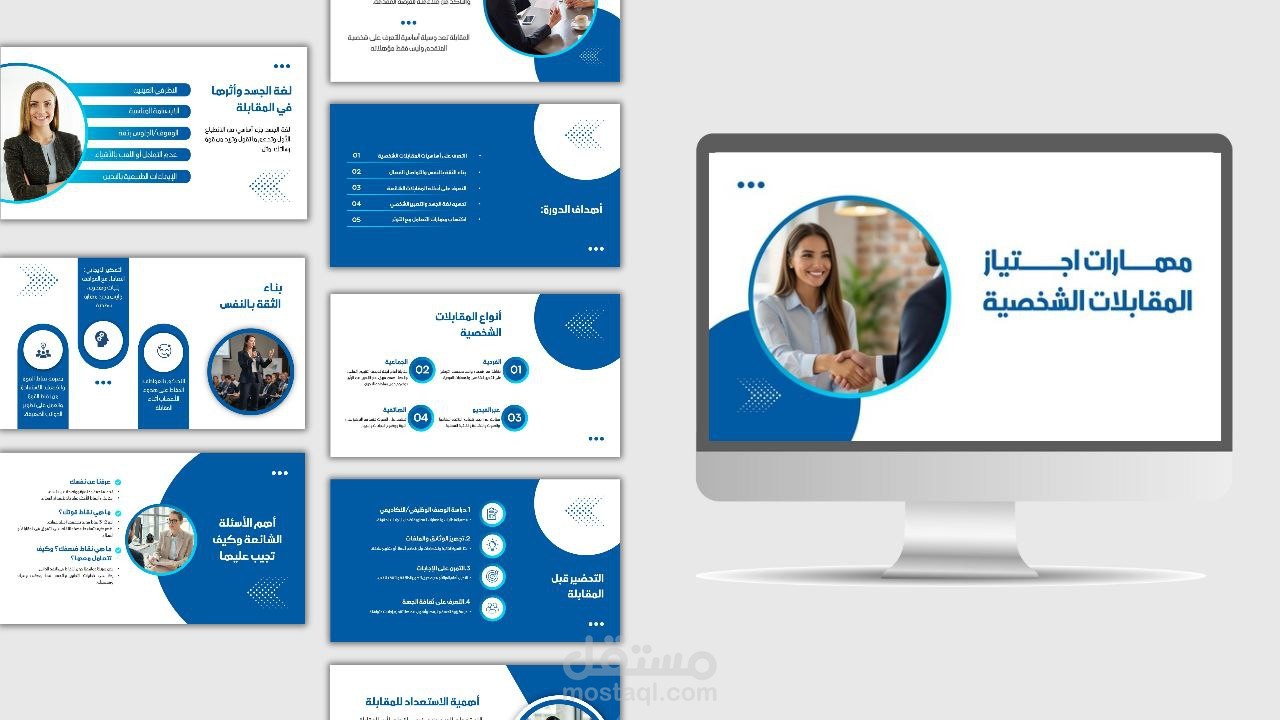 عرض تقديمي عن مهارات اجتياز المقابلات الشخصية