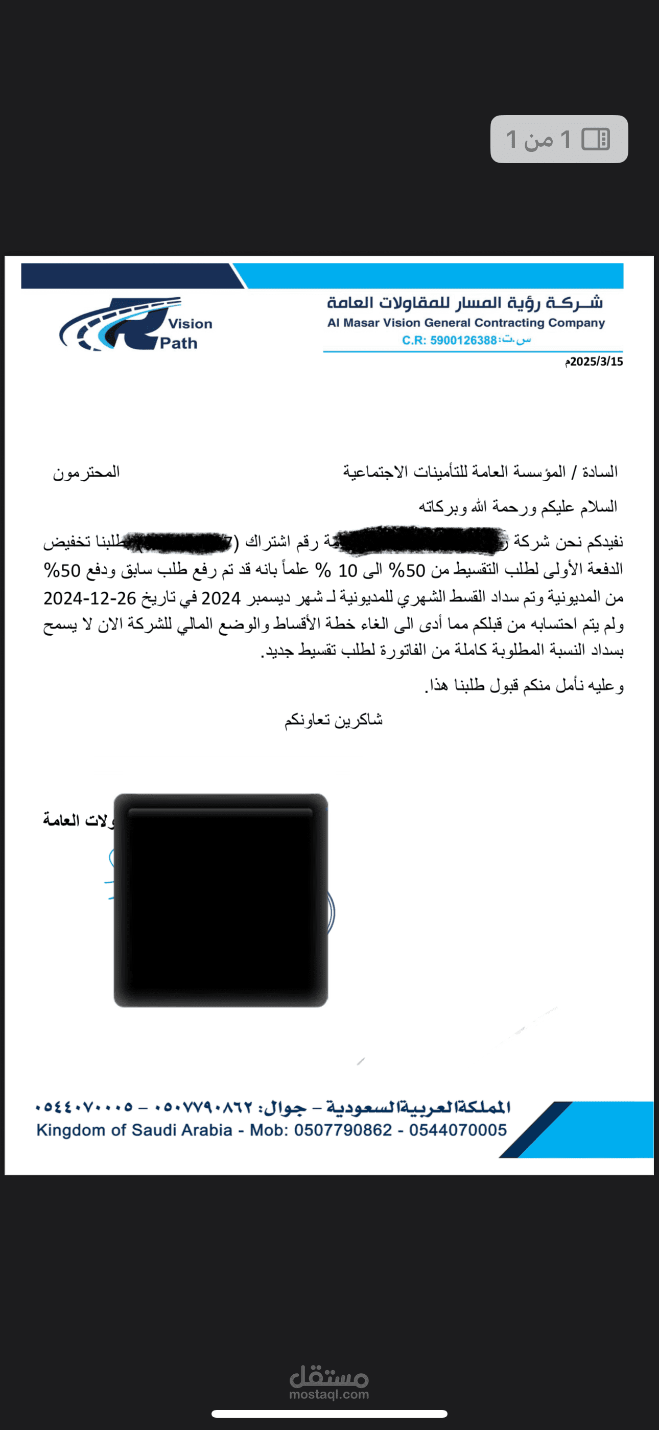 خطاب التامينات الاجتماعية