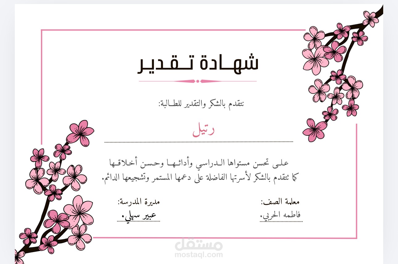 شهادة تقدير